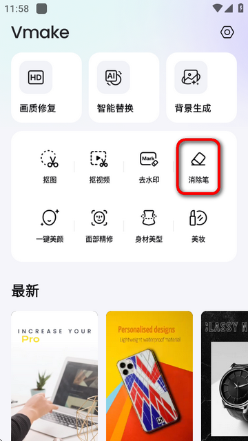 Vmake人工智能免费版