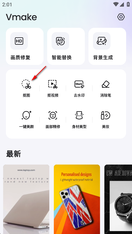 Vmake Pro免费版