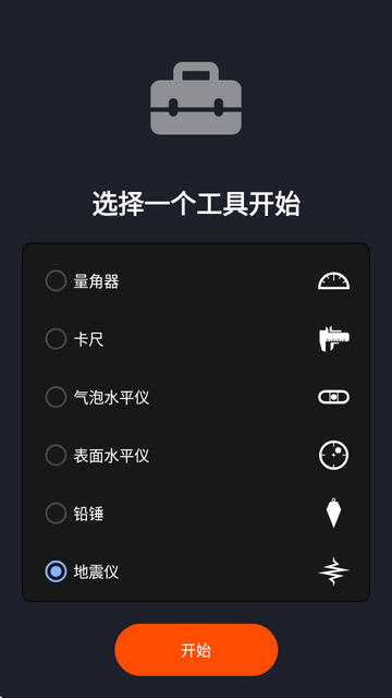专业测量工具Measure X