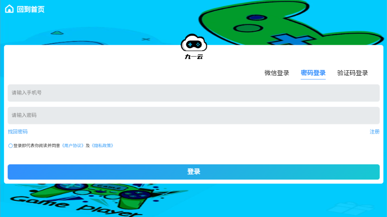 九一云游戏正版安装