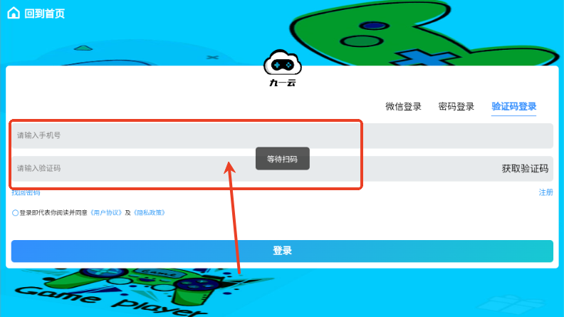 九一云游戏正版安装