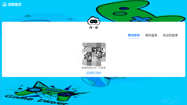 九一云游戏正版安装