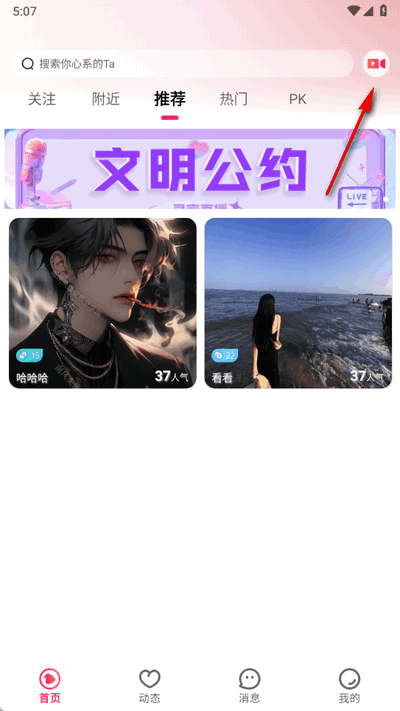 嗨遇直播app手机版