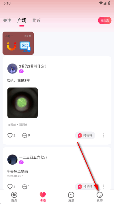 嗨遇直播app手机版