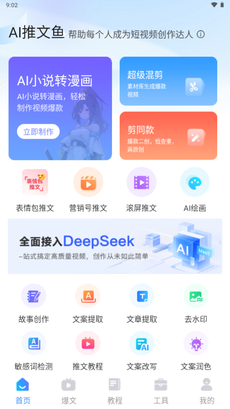 AI推文鱼推文软件 v1.0.0 安卓版 2