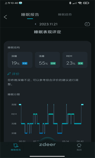 左点睡眠 1.10 安卓版 3