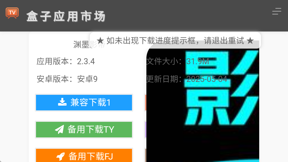 盒子应用市场tv版 1.0.3 最新版 1