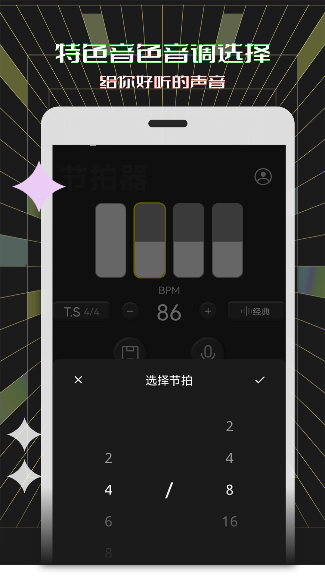 电子节拍器 125 安卓版 3
