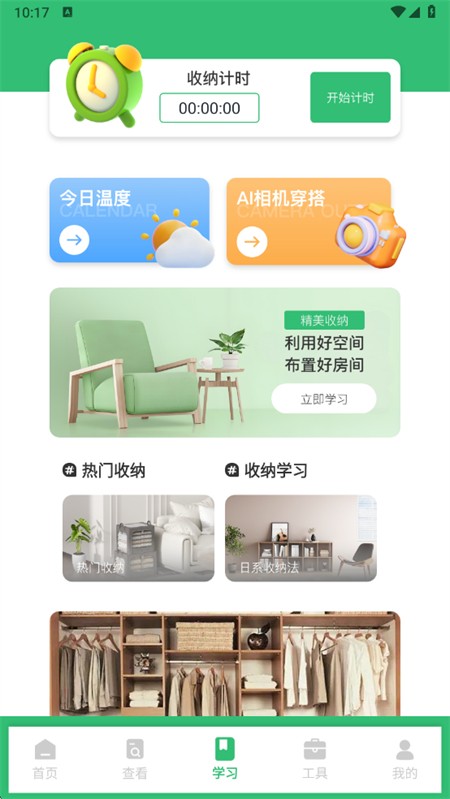 指尖改造屋收纳 v1.2 安卓版 3