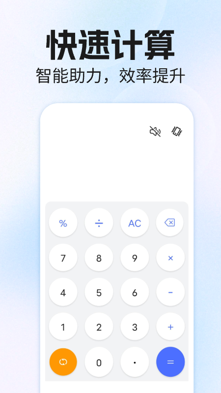 万能科学计算器 1.0.1 安卓版 1
