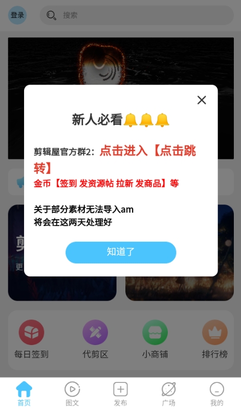 剪辑屋 v1.0.1 安卓版 3