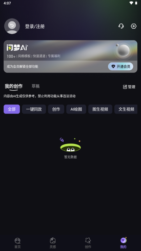 闪梦AI视频制作 1.0 安卓版 3