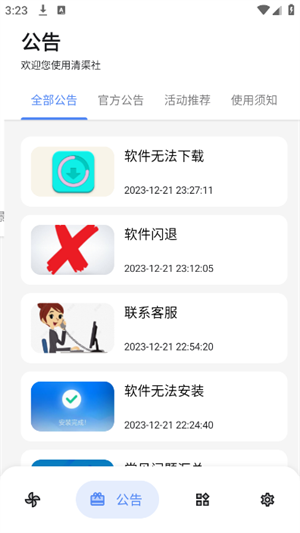 清渠社 v9.0.0 安卓版 2