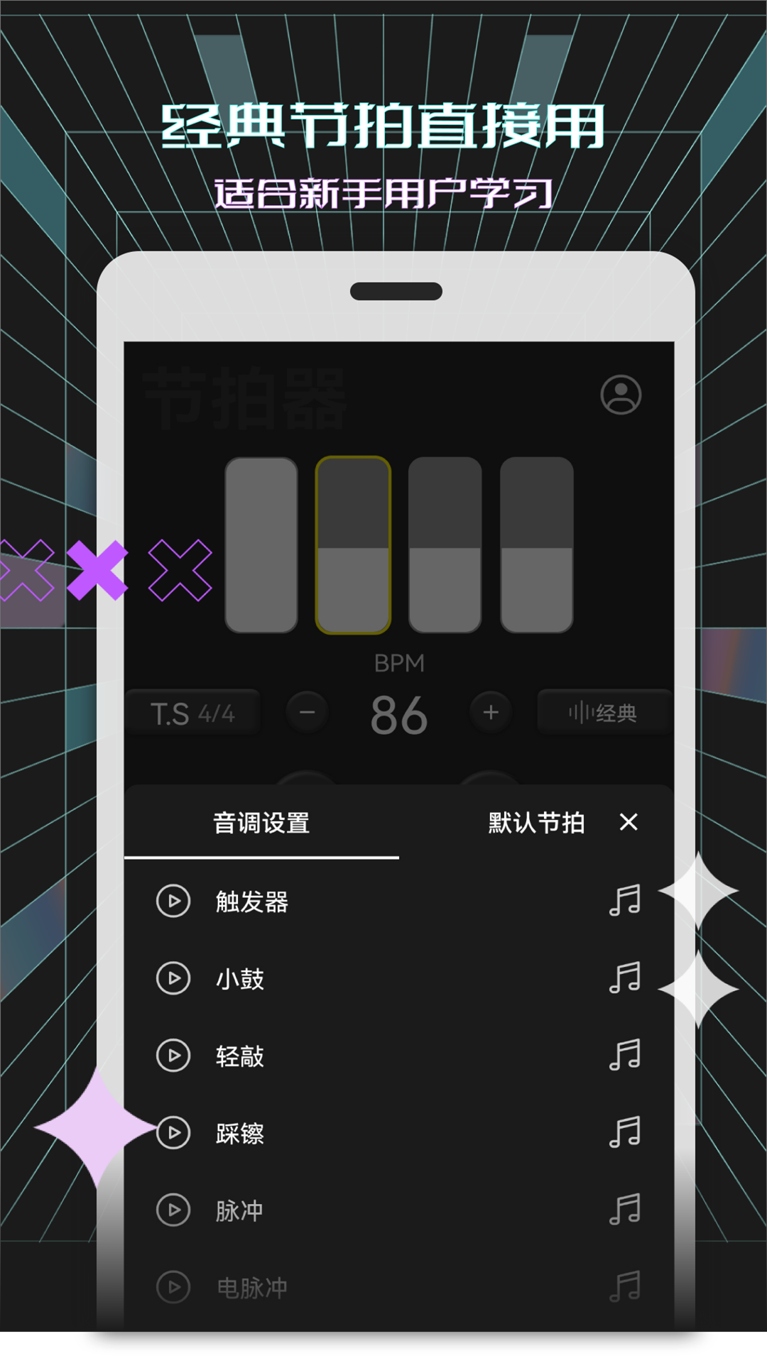 电子节拍器 125 安卓版 1