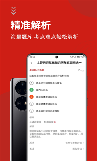 主管药师智题库 5.5.0 安卓版 3