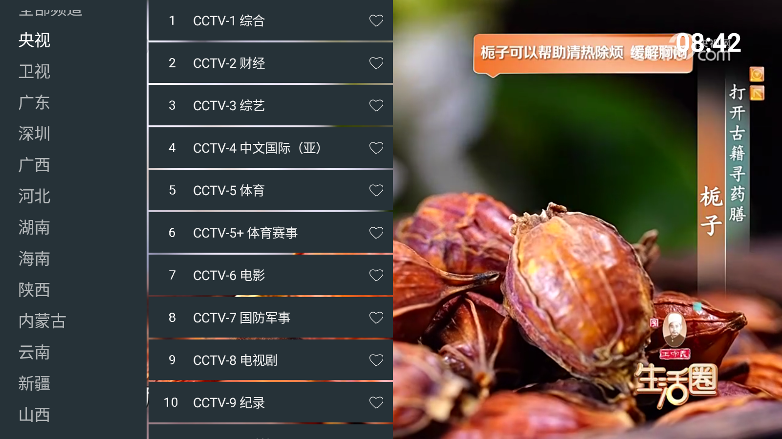挺好电视 v1.0.1 安卓版 6