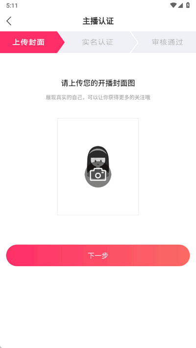 嗨遇直播 1.0 安卓版 0