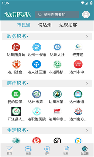 达州融媒 3.1.0 安卓版 2