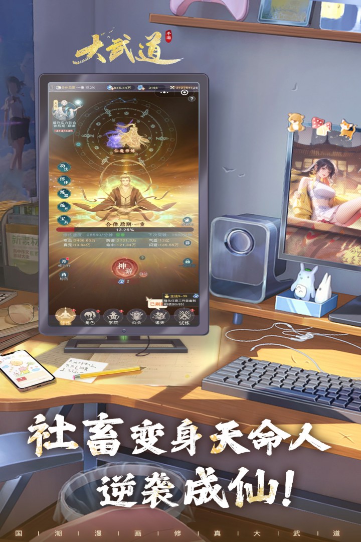 大武道修仙手游 1.0 安卓版 2