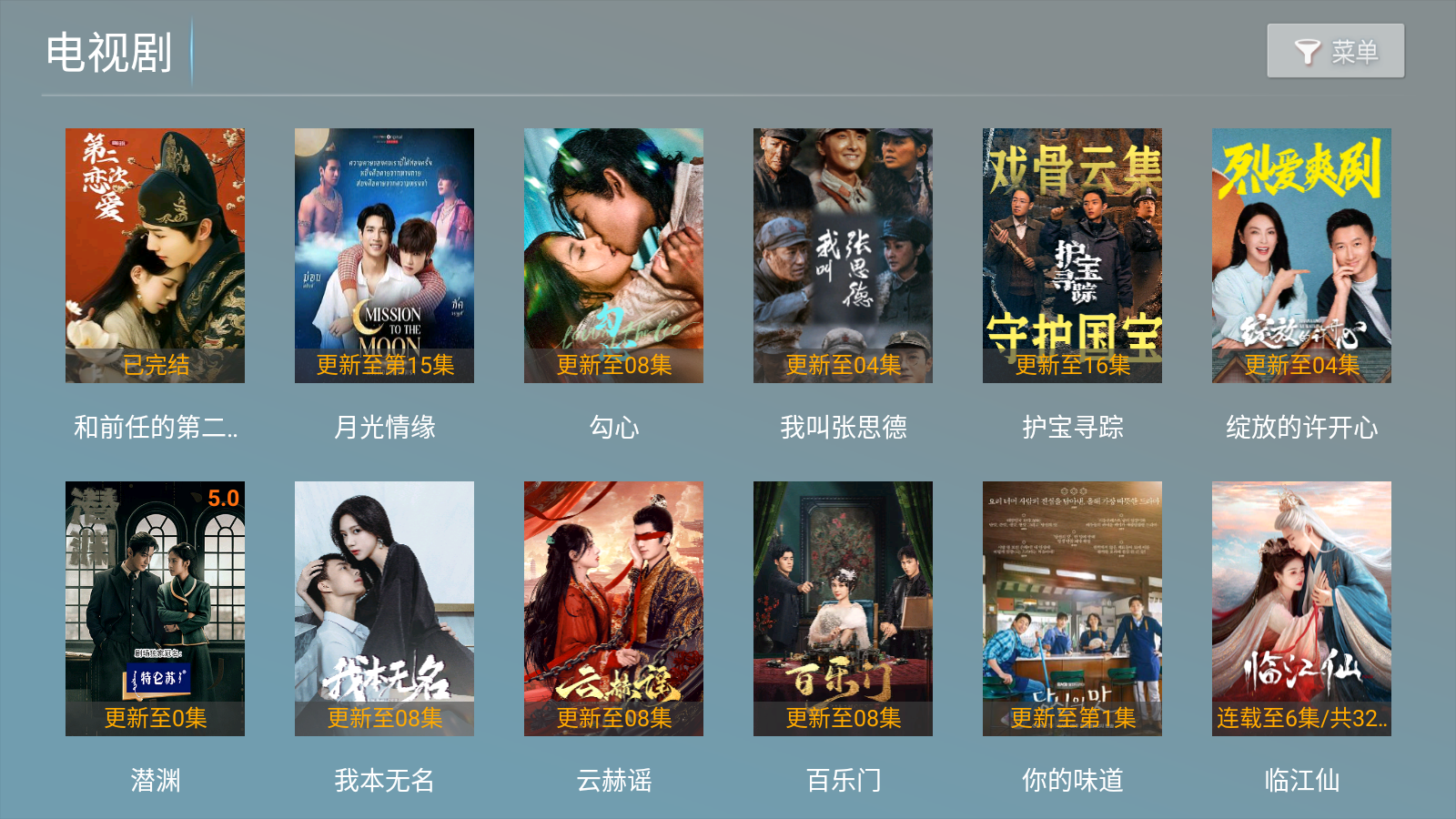 春风影视电视盒子版 v9.1 安卓版 3