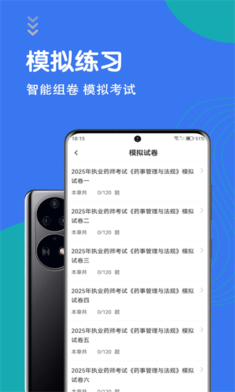 执业药师智题库 5.3.0 安卓版 2