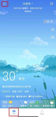 最准天气软件 v5.5.90 安卓版 8