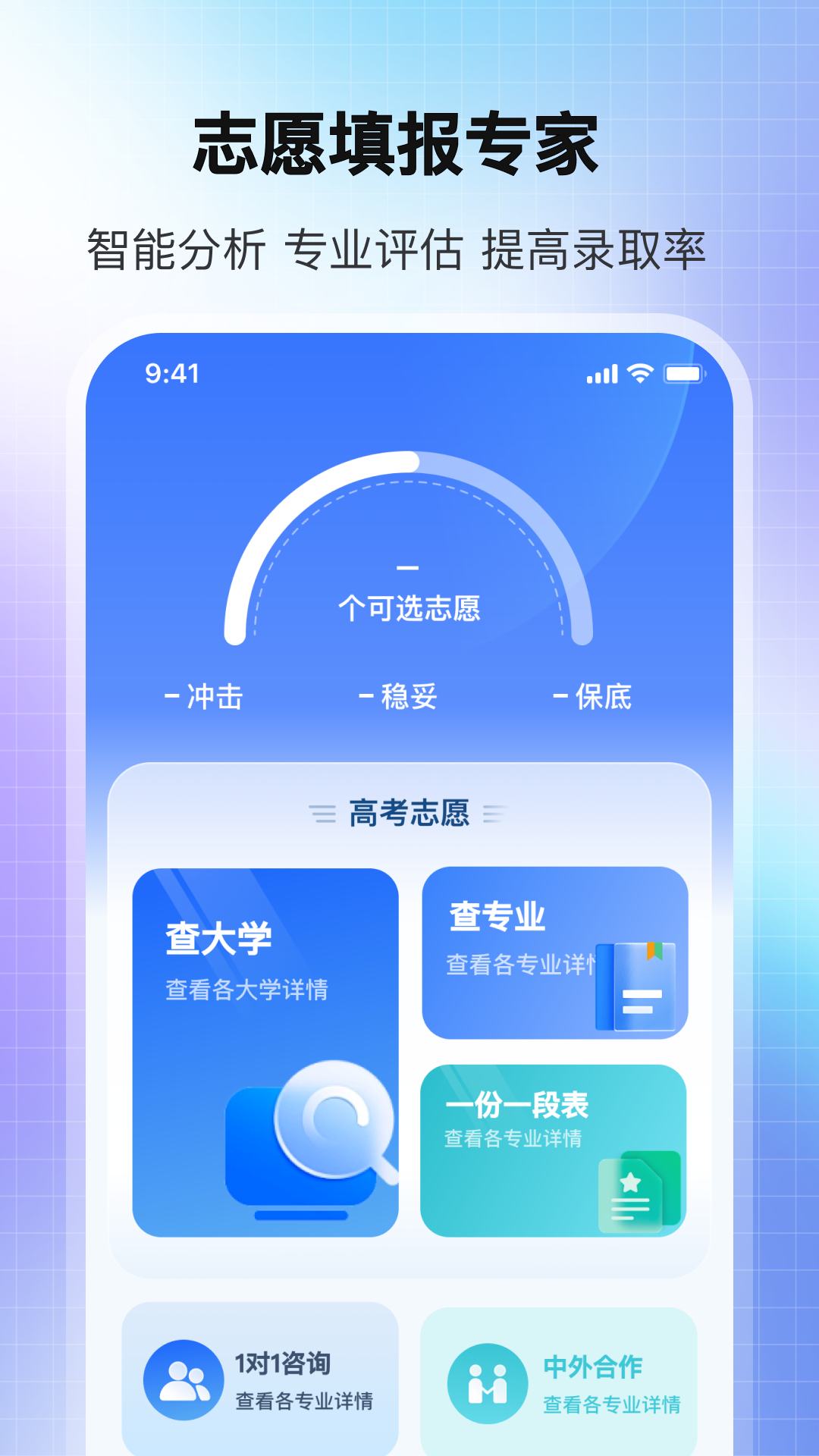 2025高考AI志愿填报 v3.0.2.302 安卓版 0