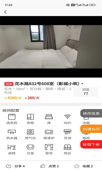 如元物业 1.0.0 安卓版 1