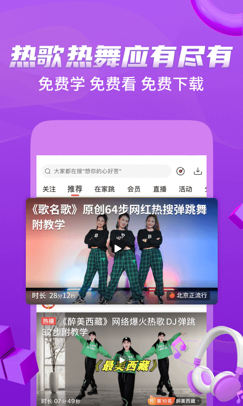 糖豆 8.5.2 安卓版 4