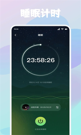 冥想睡眠 1.2 安卓版 1
