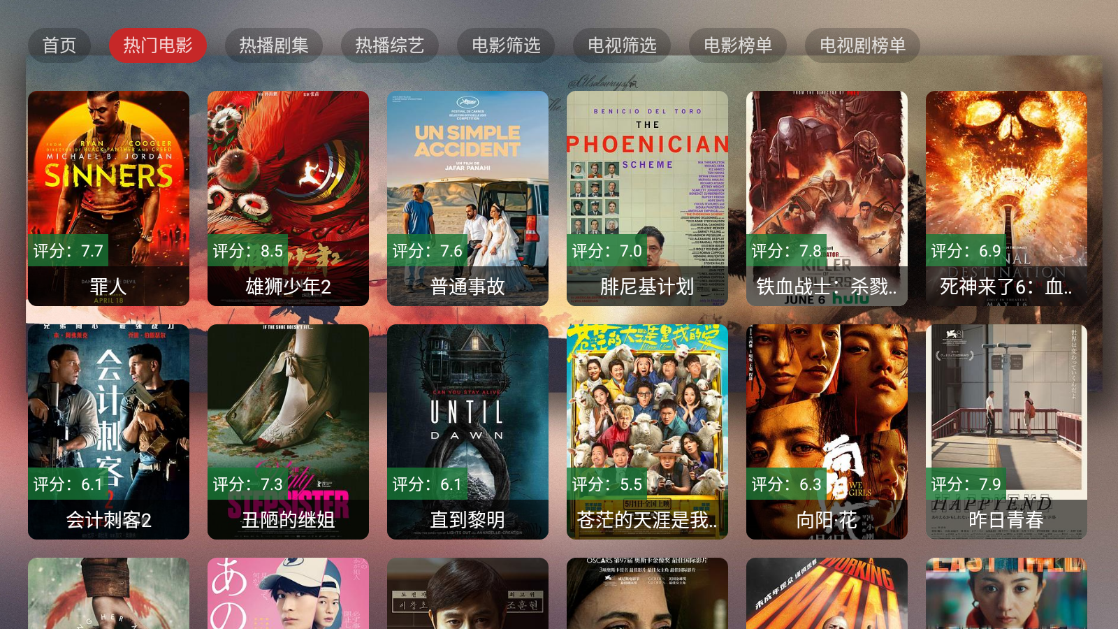 光影宝盒影视TV v6.0.0 安卓版 6