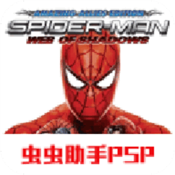蜘蛛侠落入圈套中文版