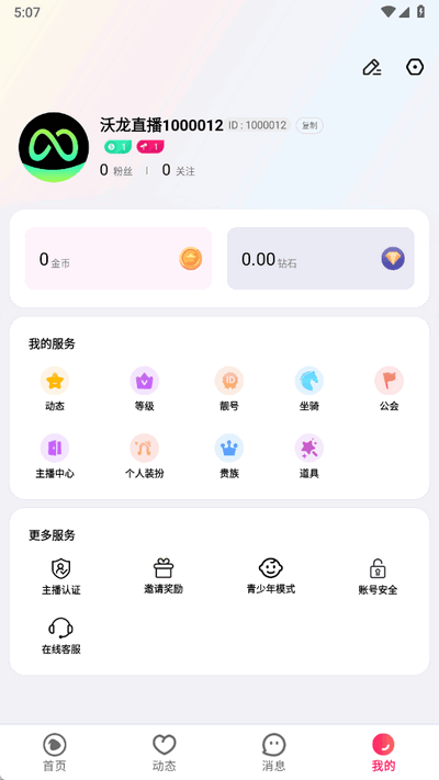 嗨遇直播 1.0 安卓版 1