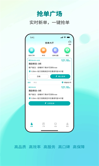 单满满抢单软件 1.5.7 安卓版 2