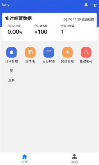 集客乐民宿 1.0 安卓版 3