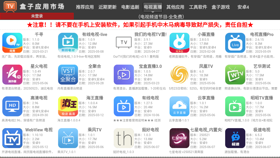 盒子应用市场tv版 1.0.3 最新版 0