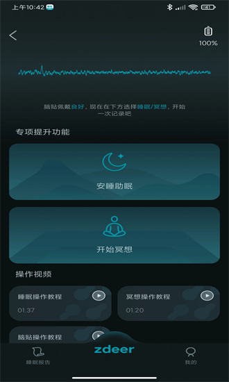 左点睡眠 1.10 安卓版 2