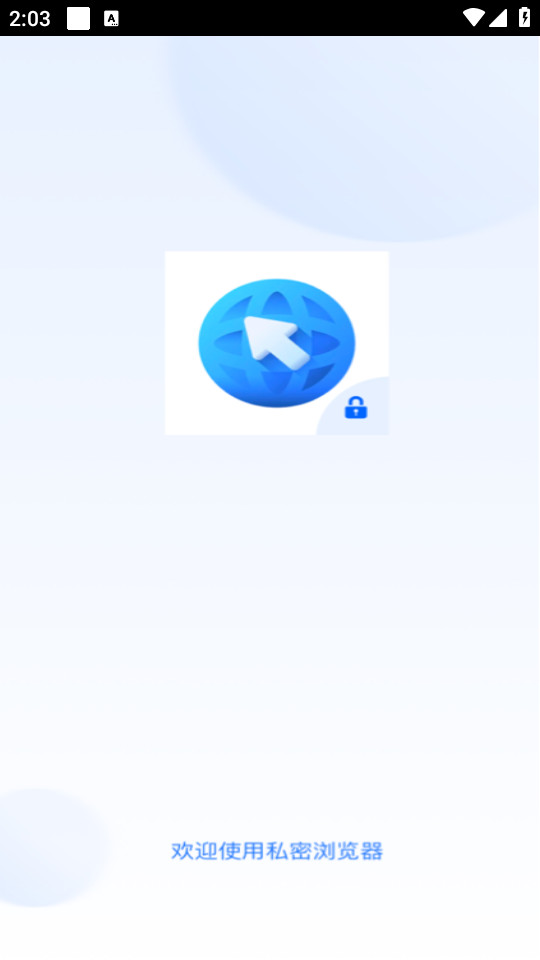 火影浏览器 v3.1.3 安卓版 2