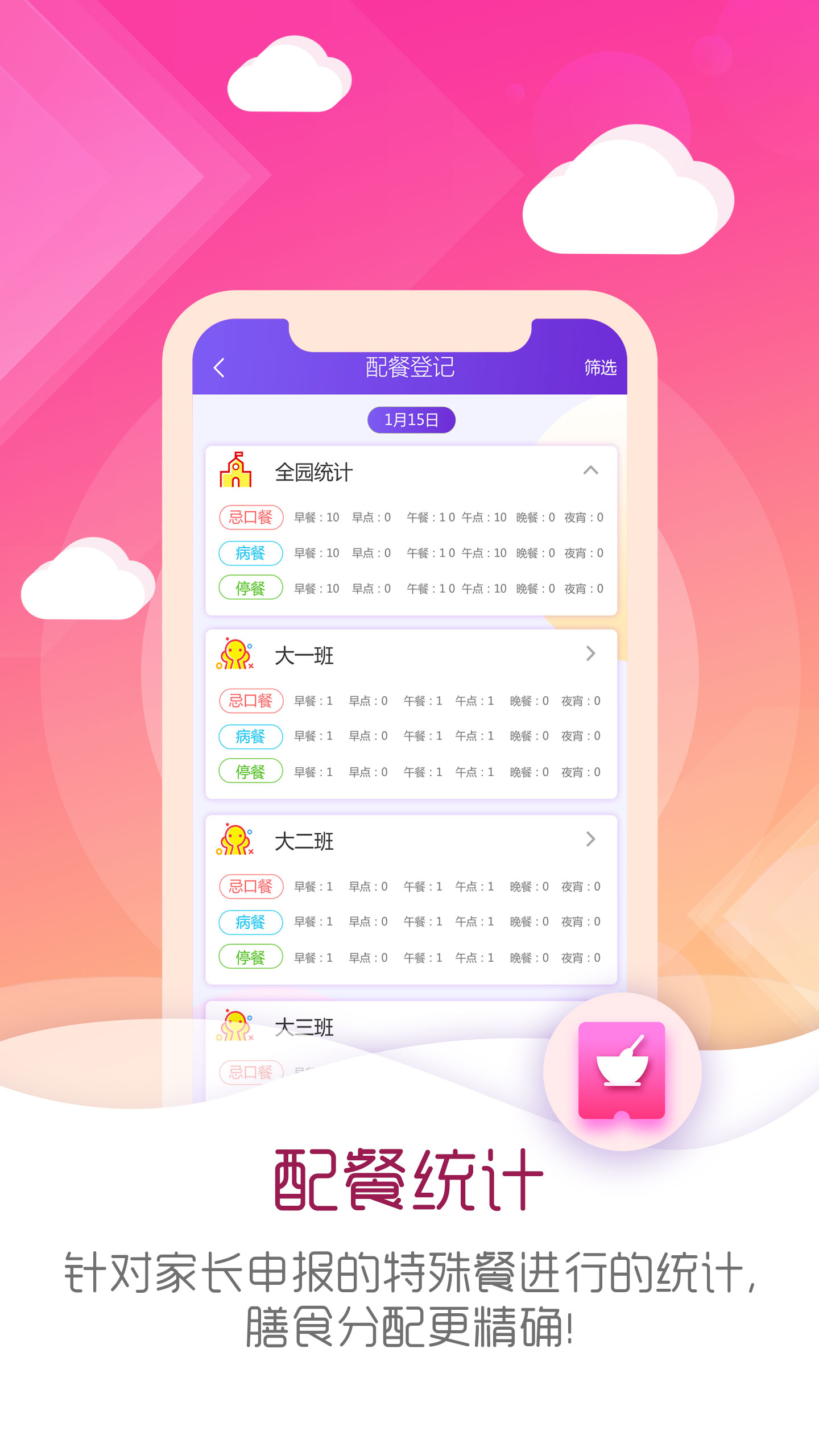 幼教伙伴 4.0.2 安卓版 1