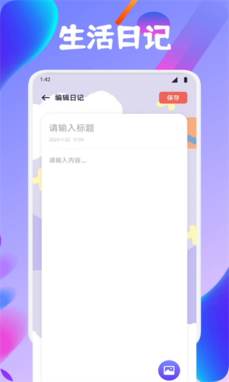 starnode日记 1.1 安卓版 1