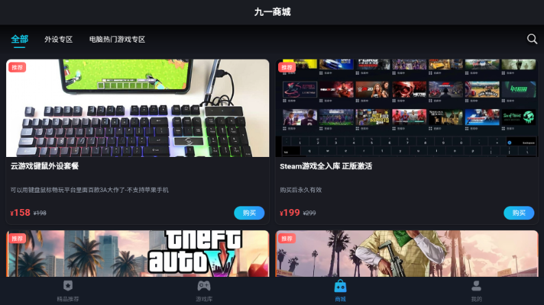 九一云游戏 v1.0 安卓版 3