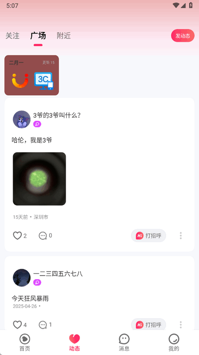 嗨遇直播 1.0 安卓版 2
