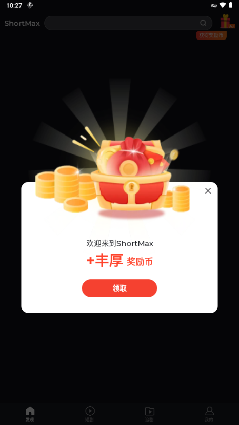 shortmax短剧推广平台 v2.2.0 安卓版 4