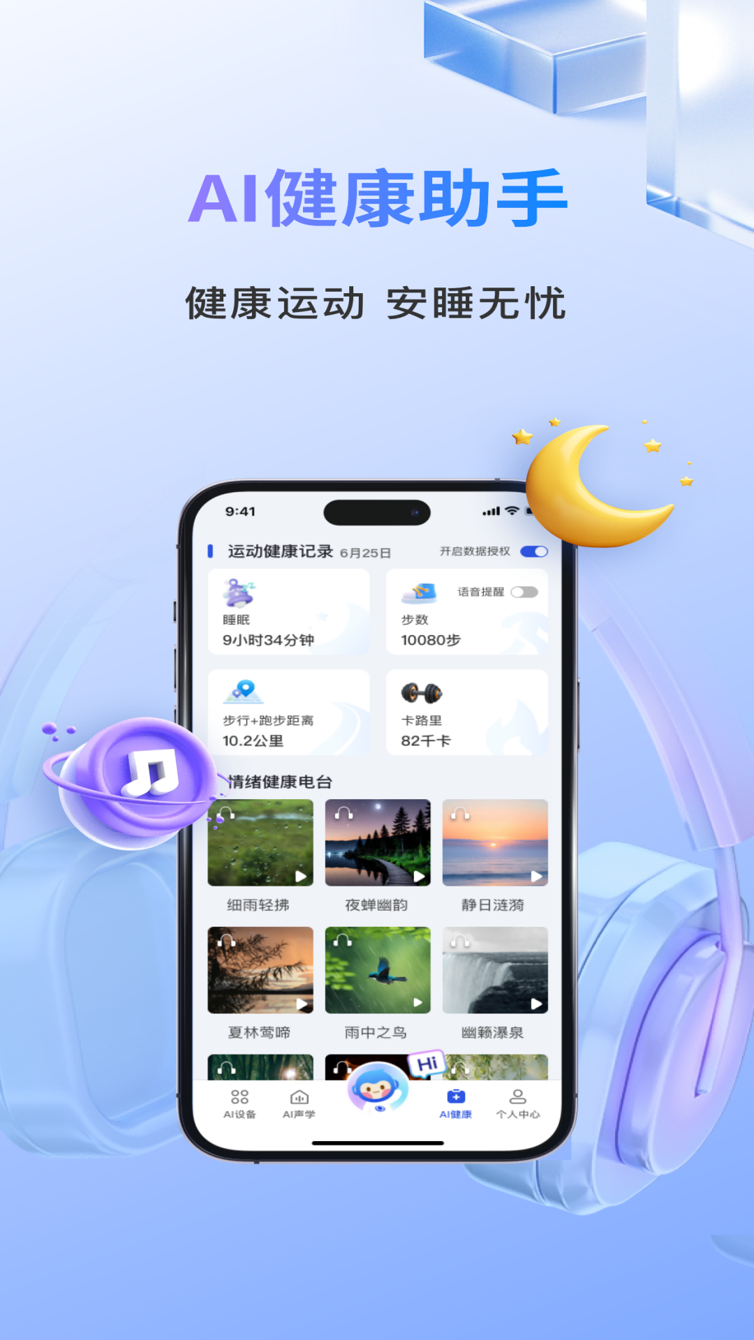 声智 4.2.4 安卓版 4