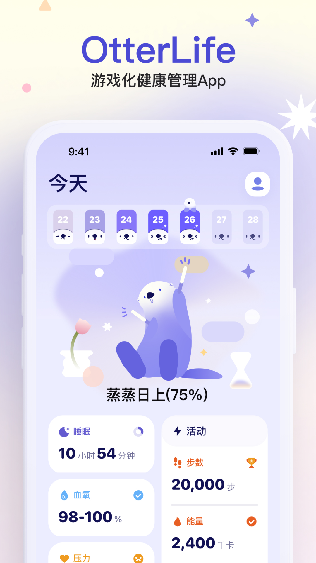 海獭健康 v1.3.3 安卓版 1