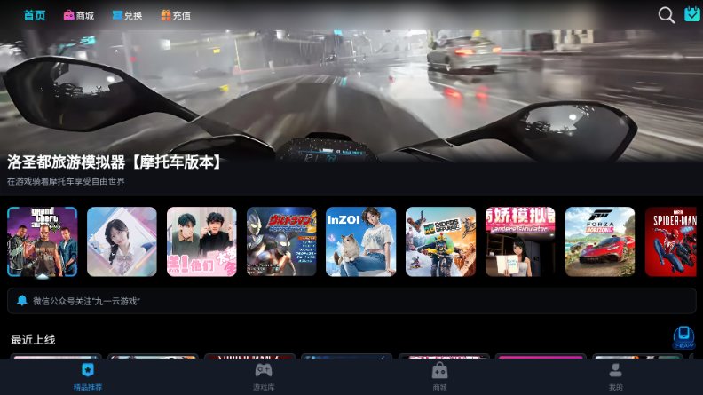 九一云游戏 v1.0 安卓版 2