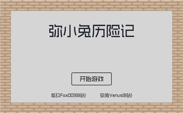 弥小兔历险记 v1.0.8 安卓版 3