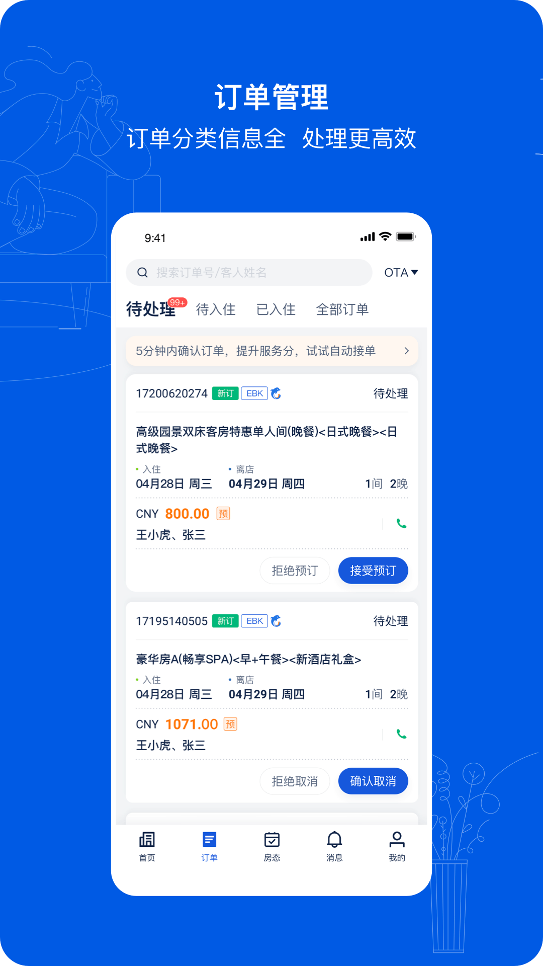 携程eBooking 5.34.1 安卓版 1