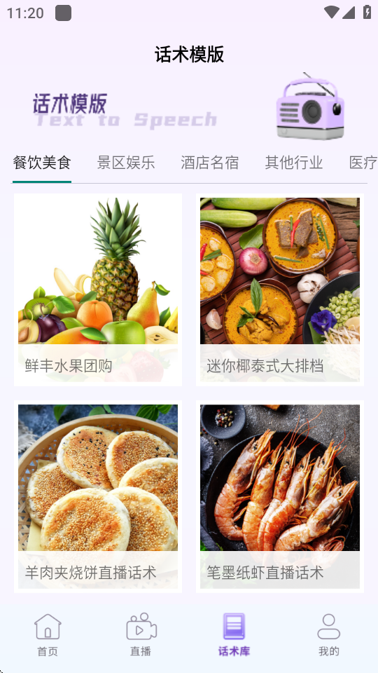 ai助播软件 2.2.1 安卓版 2