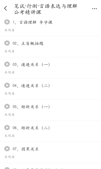 硕公公考 1.2.4 安卓版 3